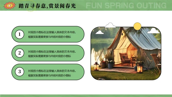 趣春游，春季主题通用PPT模板