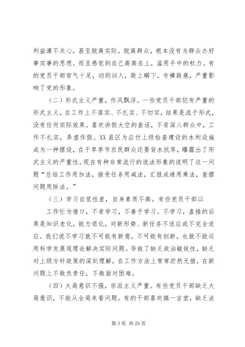 浅谈加强农村党员干部党性修养问题[精选].docx