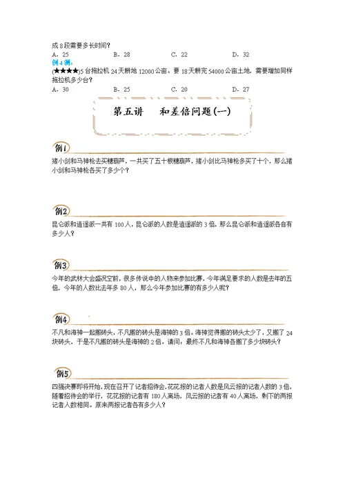 三年级上学期奥数