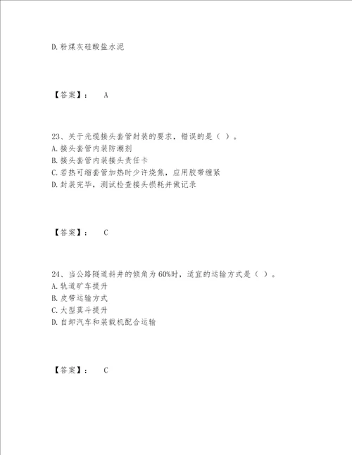 一级建造师之一建公路工程实务题库精选题库精品必刷