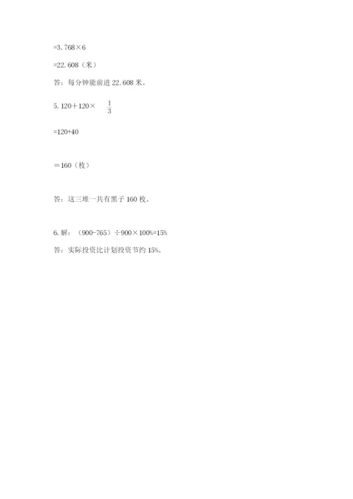 2022六年级上册数学期末考试试卷及参考答案【基础题】.docx