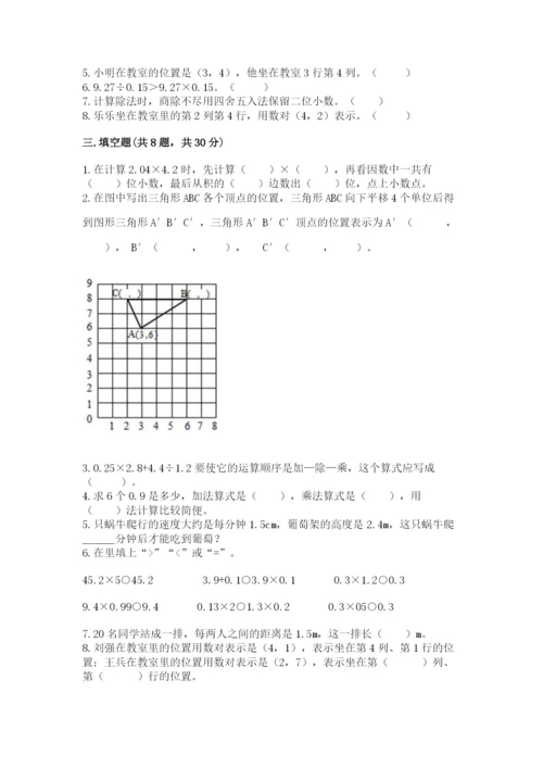 人教版数学五年级上册期中测试卷含答案（培优b卷）.docx