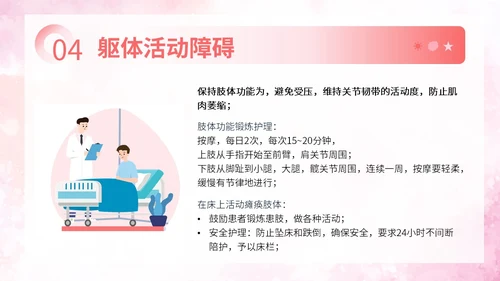 粉色扁平插画脑出血病人的护理查房简约培训PPT脑出血护理查房