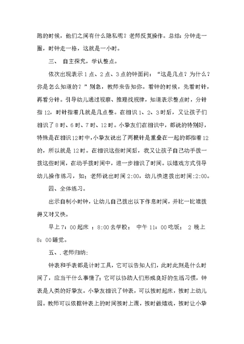 大班教案：时钟