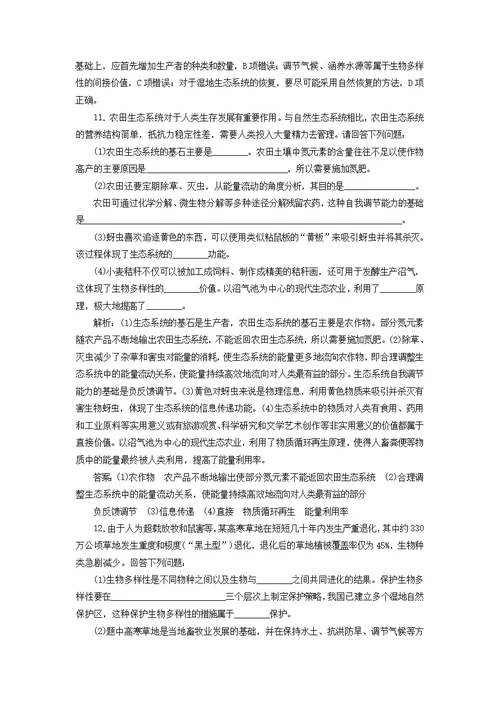 （新高考）高考生物复习第一部分专题突破方略板块五生态专题十三生态系统和环境保护强化练习知能提升