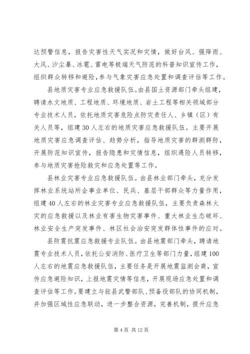 全县应急救援工作意见.docx