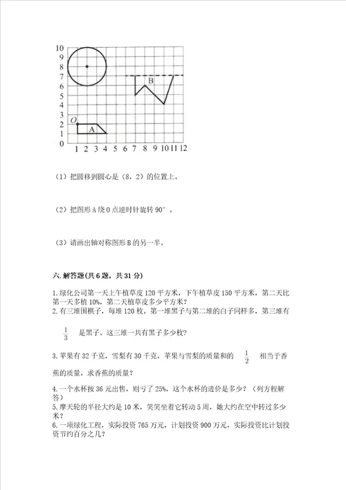 六年级上册数学期末测试卷附完整答案全国通用