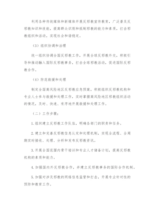 反邪教工作应急预案.docx