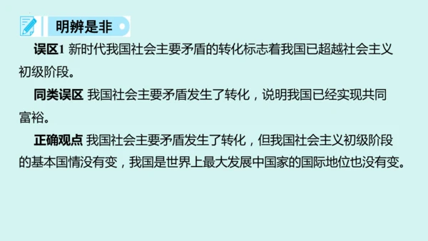 九上道法期末易混易错知识归纳  复习课件（61张PPT）