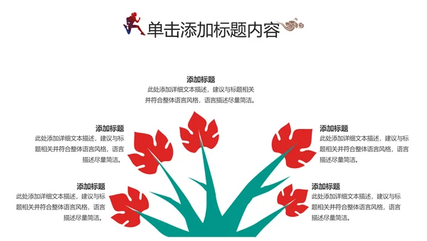 全民运动健身跑步运动身体锻炼运动会马拉松PPT