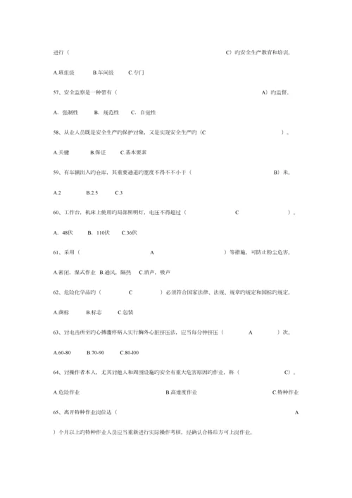 2023年安全环保知识竞赛题库.docx