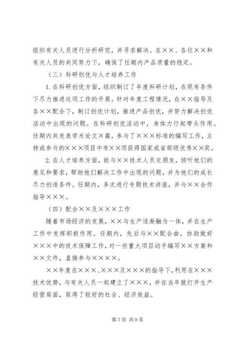 任期述职报告材料.docx