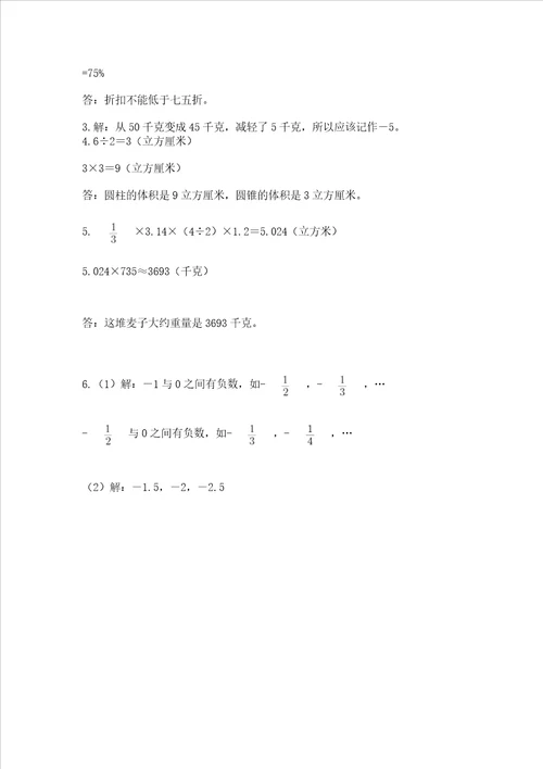 小学六年级下册数学 期末考试试卷含答案综合题