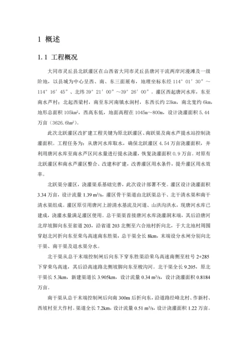 水利设计方案报告.docx