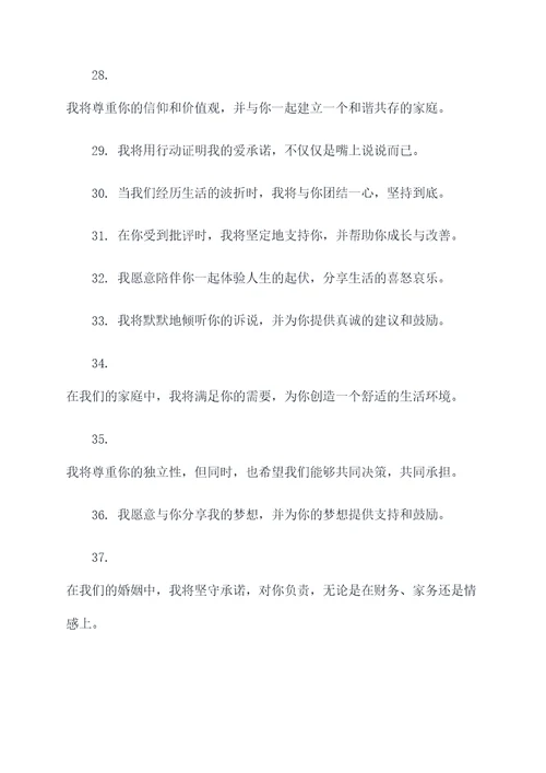 清朝结婚誓词
