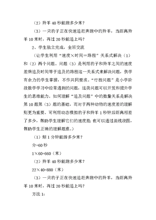 三年级下册《两位数乘两位数》导学案