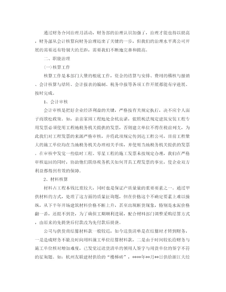 精编之年度工作参考总结年度财务工作参考总结范本.docx