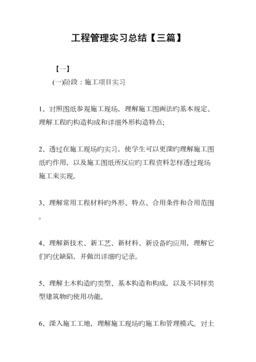 工程管理实习总结.docx