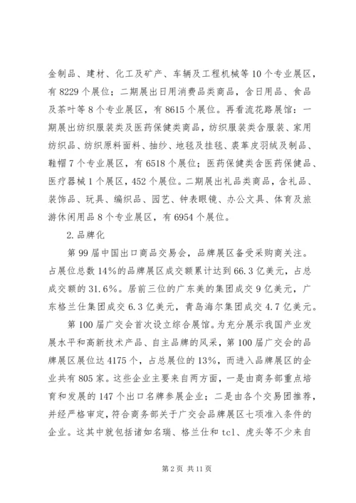 会展服务在会展业发展中占据越来越重要的位置 (3).docx