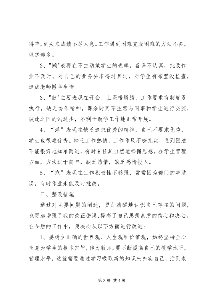庸懒散浮拖心得体会5 (4).docx