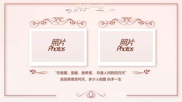 红色双喜风我们结婚啦婚礼纪念册电子相册PPT