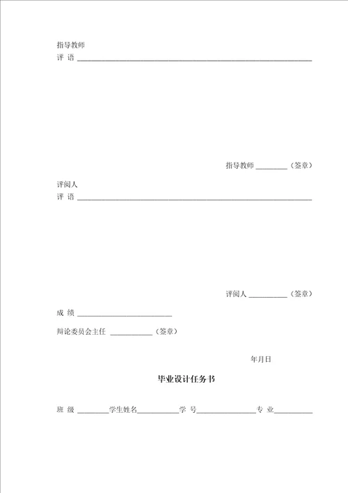 大学生毕业论文格式模板超有用