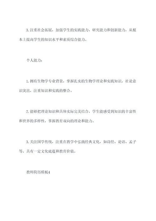 教师中国风个人简历模板