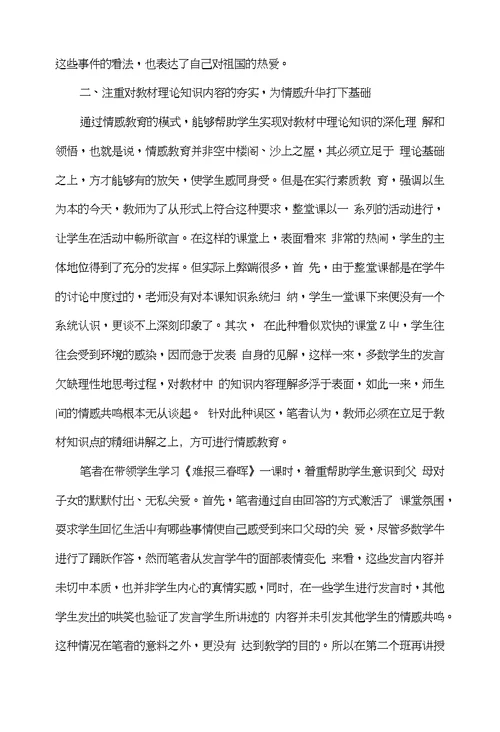 初中政治教学中要注重情感教育