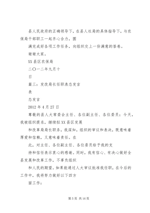 县安监局局长任职表态发言.docx