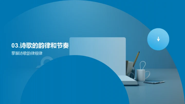 诗歌的奥秘与魅力