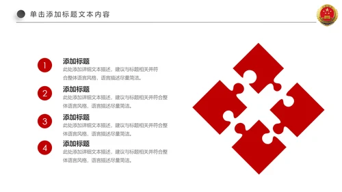 红色人民检察院反贪局公诉会议总结PPT模板