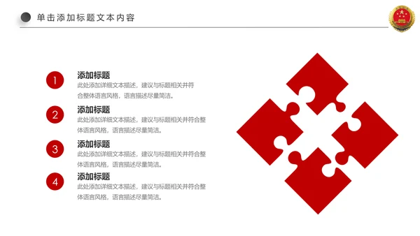红色人民检察院反贪局公诉会议总结PPT模板