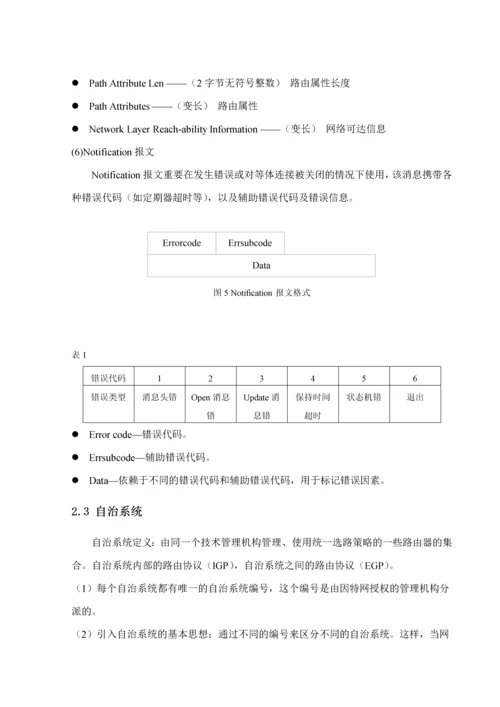 现代通信交换技术课程设计之BGP协议.docx