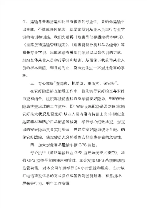 公司安全员个人工作总结