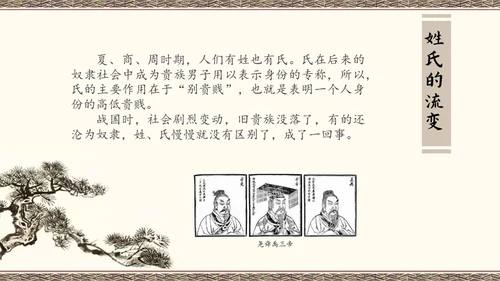 百家讲坛百家姓知识讲座通用PPT模板