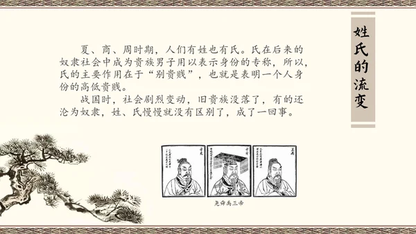百家讲坛百家姓知识讲座通用PPT模板