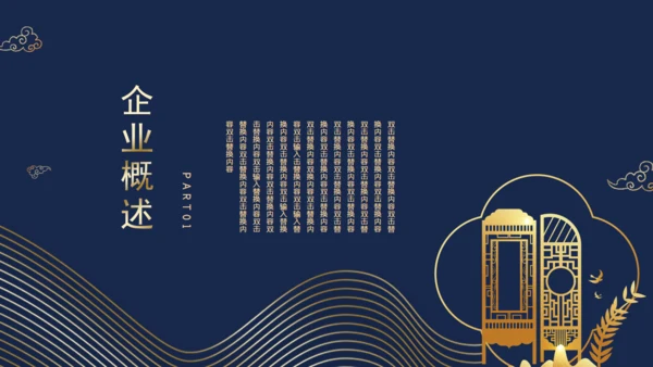 中国风轻奢房地产开盘通用PPT模板