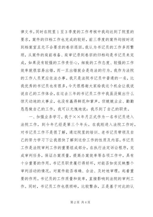 法院书记员年度工作总结范文.docx