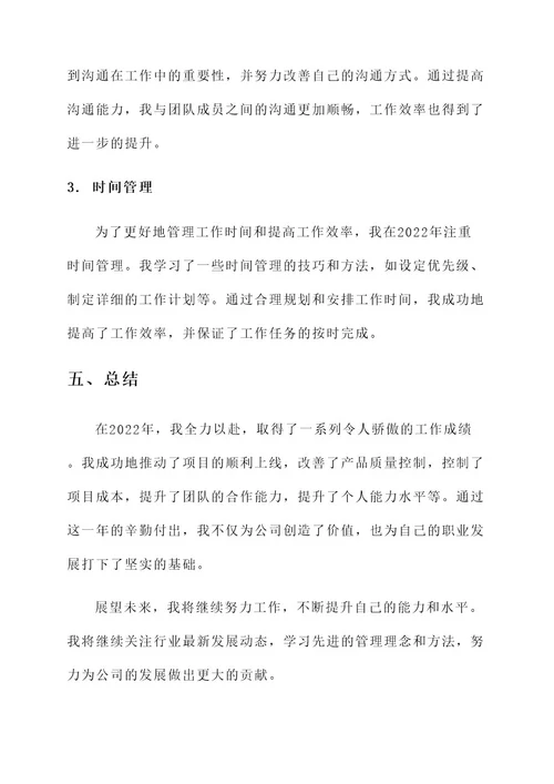 2022年工作事迹材料