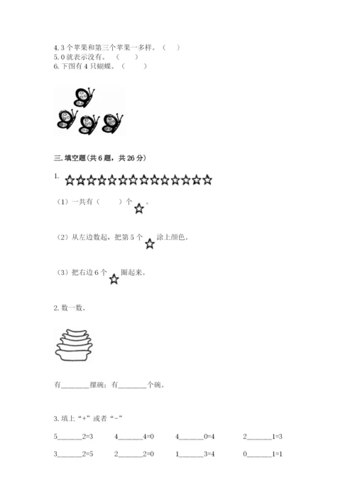 北师大版一年级上册数学期中测试卷及1套完整答案.docx