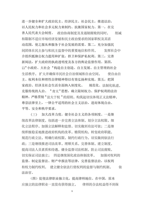 浅议中国社会主义法治的不足及完善措施
