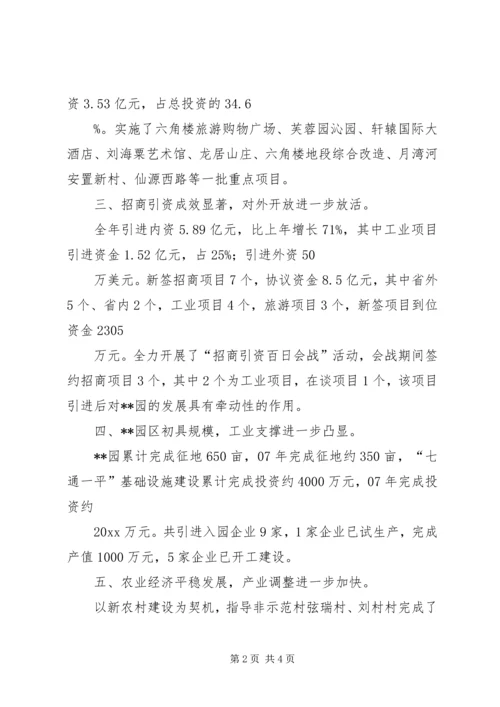 乡镇岗位目标责任制总结.docx