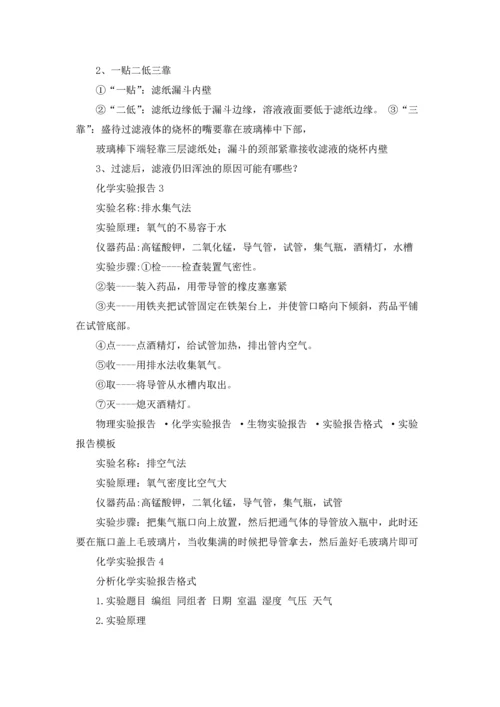 化学实验报告.docx