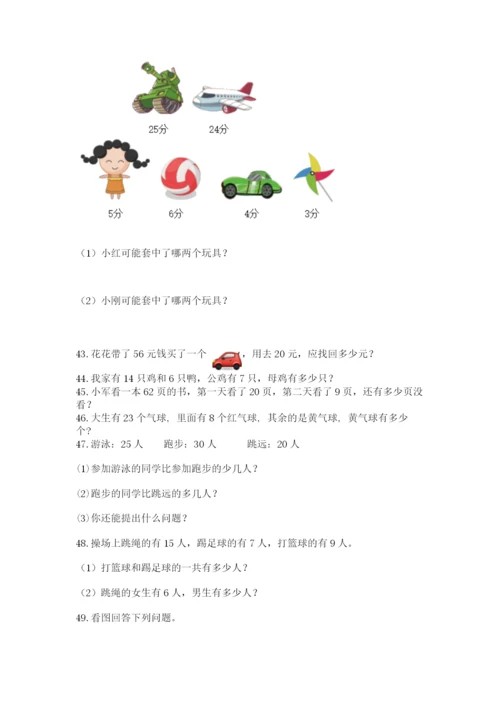 小学一年级下册数学应用题80道（有一套）.docx