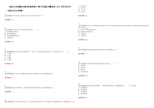 2022年挖掘机司机建筑特殊工种考试能力测试卷I含答案参考试卷号：44