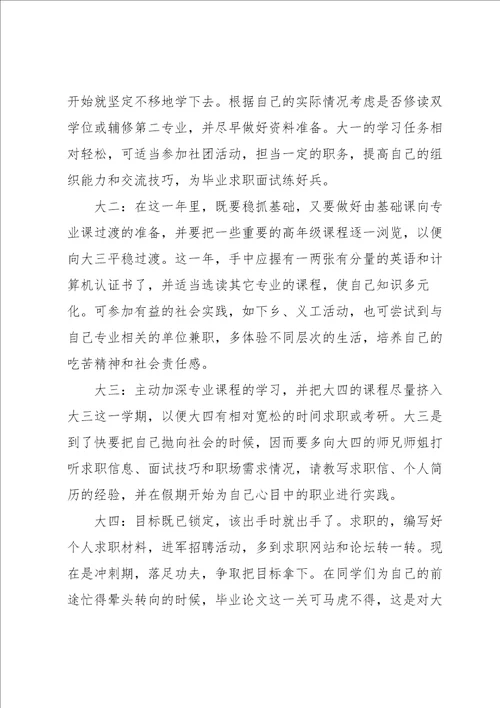 大学职业规划书