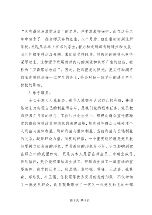 学习新党章体会：新党章新召唤新行动 (4).docx