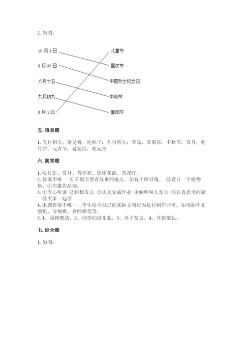 最新部编版二年级上册道德与法治期中测试卷含答案（黄金题型）.docx