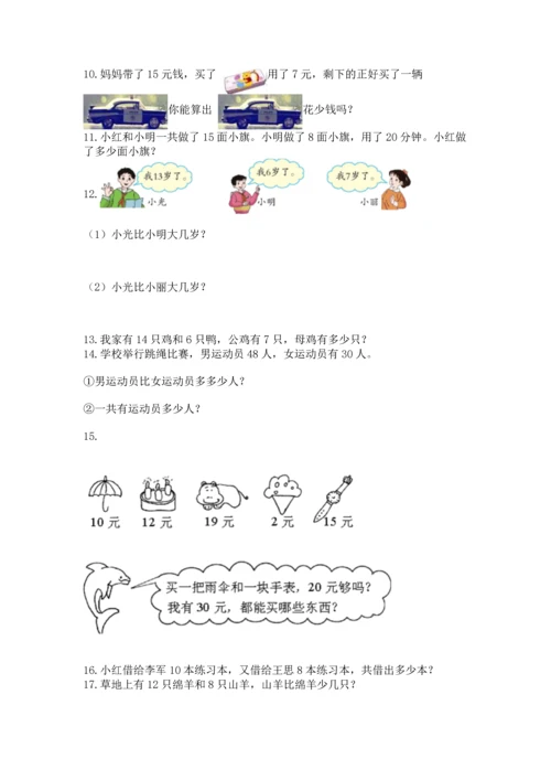 一年级下册数学解决问题100道含答案【典型题】.docx