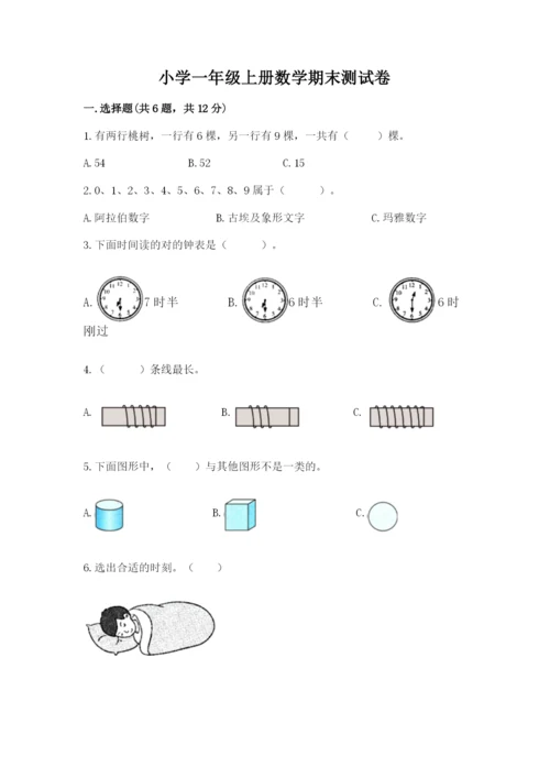 小学一年级上册数学期末测试卷带答案（轻巧夺冠）.docx